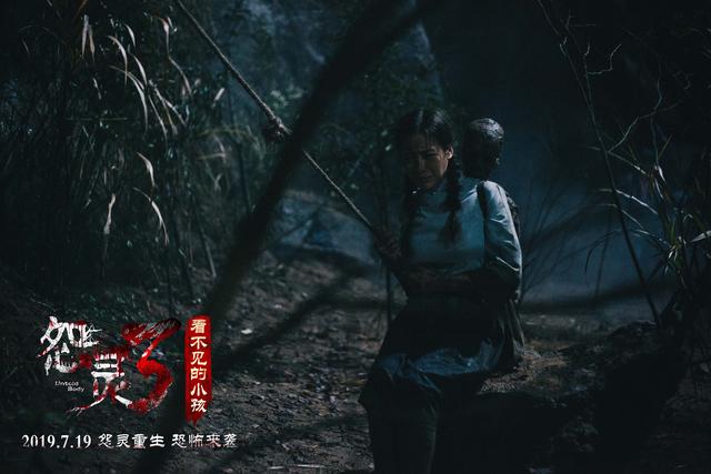 电影《怨灵3》改名《看不见的小孩》正式提档7月19日全国上映