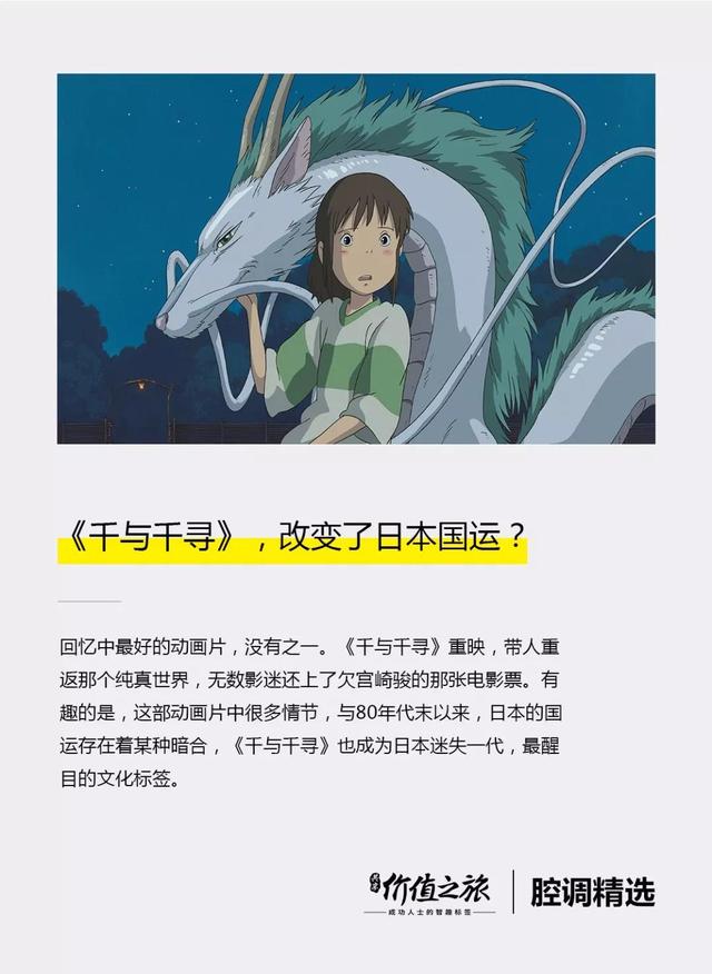 《千与千寻》重映：它背后的危险隐喻，如何改变了日本国运？