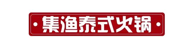 谁说二条没福利？18份霸王餐等你来抢