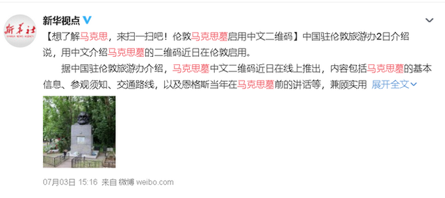真的是“扫墓”！马克思墓用二维码，扫一扫还能知道恩格斯说了啥