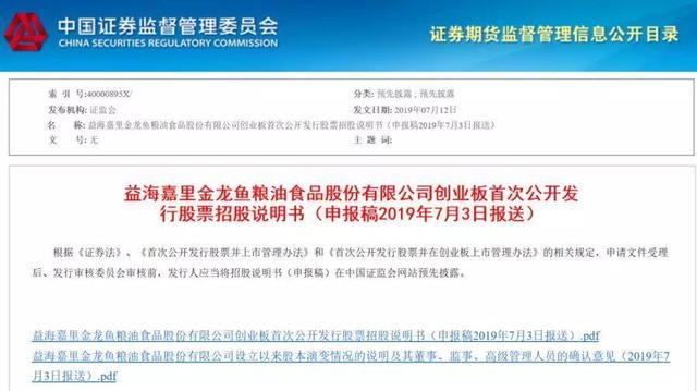 创业板一哥要慌了？千亿粮油帝国冲刺A股IPO