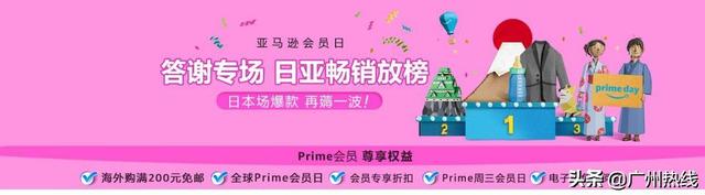 2019亚马逊Prime会员日全球销量超去年"黑五"及"网络星期一"总和