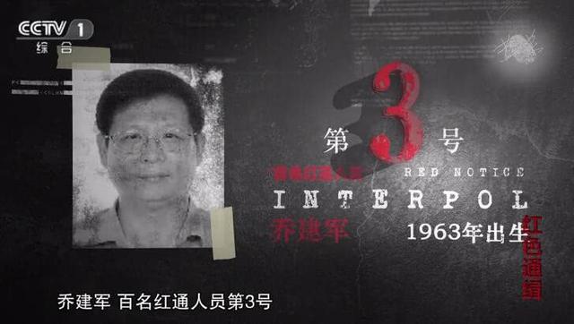 “百名红通”乔建军逃亡瑞典 驻瑞典大使敦促瑞方引渡