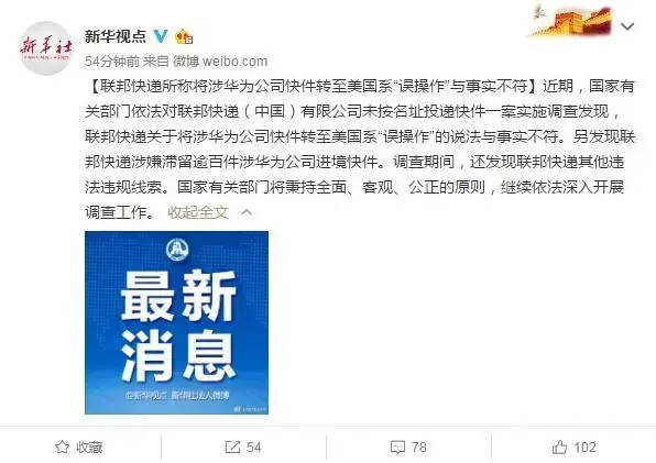 华为快递是“误操作”？联邦快递，撒谎