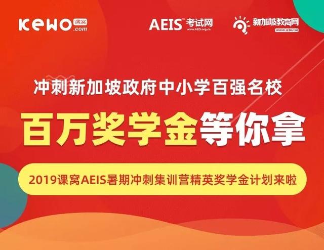 AEIS已开始报名！来看看前辈们顺利考过后的新加坡学习生活吧