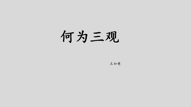 在旅游的路上，导游不小心说出了关于三观的秘密