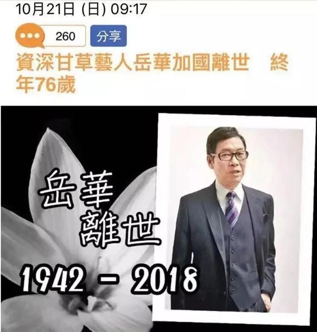 神奇的岳华：背叛郑佩佩又令亦舒下跪求复合，竟被圈内人夸最老实