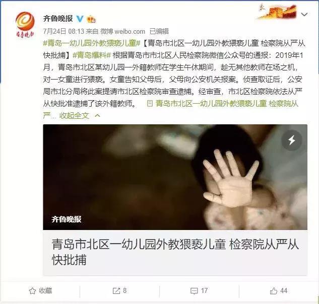 红黄蓝幼儿园又出事了！这次是外教涉嫌猥亵女童...