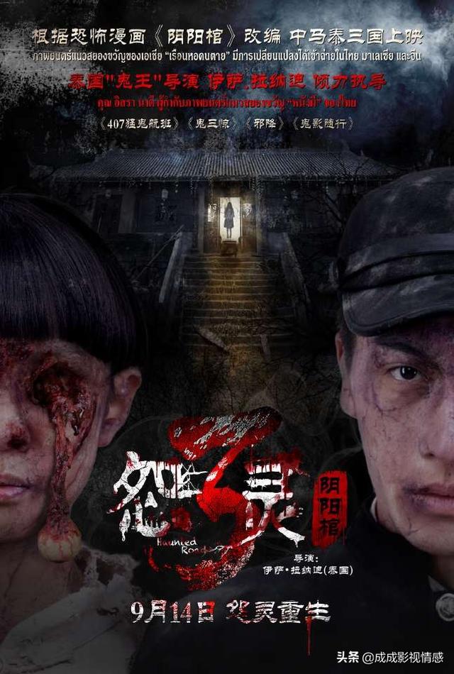 恐怖电影《怨灵3：看不见的小孩》提档7月19日中马泰同步上映