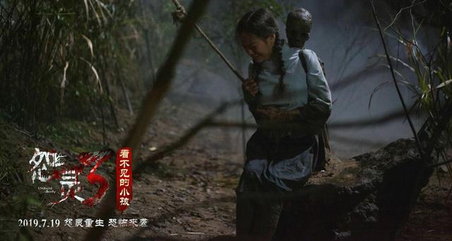电影《怨灵3》改名《看不见的小孩》正式提档7月19日全国上映