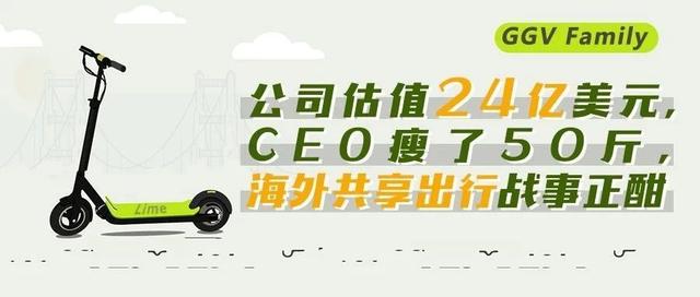 公司估值24亿美元，CEO瘦了50斤，海外共享出行战事正酣