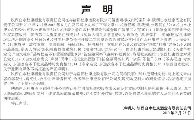 “杜康”20年之争：白水杜康致歉 商标价值早已缩水