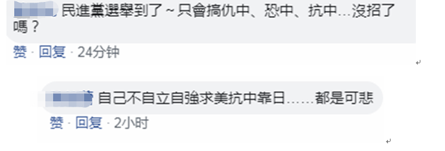 民进党主席称2020“决定与中国的距离”，学者批：打“抗中牌”操弄选举