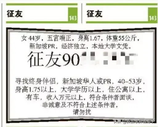 新加坡44岁女PR公开征友，要求对方有公寓有车月入上万