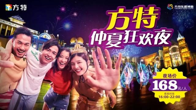 方特夜场攻略：听我的，你会比别人多玩3个项目