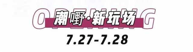 送壕礼！还有大咖神秘驻唱！这家南宁“潮嘢新玩场”不一般