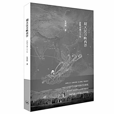 千年丝绸香瓷路 一部文明交汇史