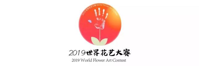 北京世园会举办2019世界花艺大赛 34位选手即将闪亮登场
