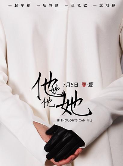 《他她他她》公映 揭秘一场冲击心灵的命运救赎