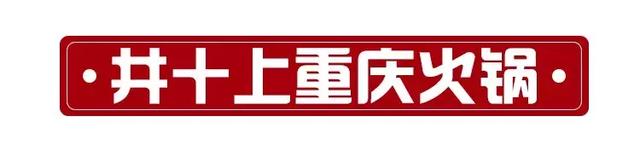 谁说二条没福利？18份霸王餐等你来抢