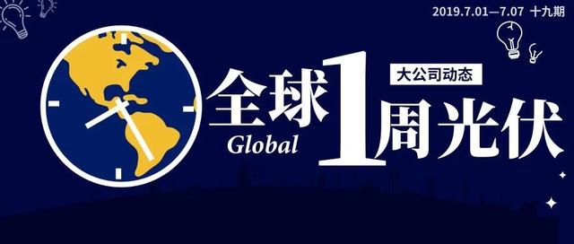 FuturaSun在中国新建500兆瓦组件工厂；Sunnova即将上市；尚德累计出货量突破20GW | 一周全球光伏大公司动态