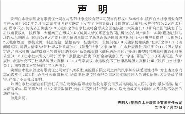 “杜康”20年之争：白水杜康致歉 商标价值曾经50亿