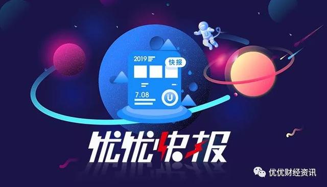 优优快报 | 金融机构入场推动BTC上涨；央行推动数字货币研发