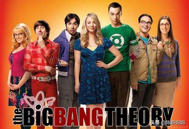 《生活大爆炸》：能让人们持续笑12年，真的了不起