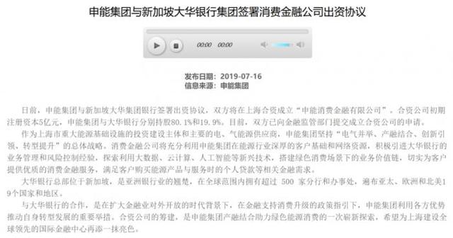 消费金融再扩容：申能集团、新加坡大华银行申请成立合资公司