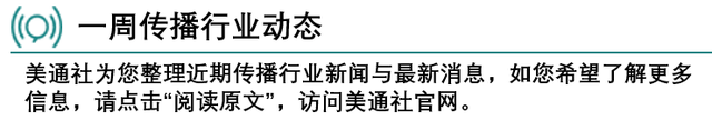 一周传播行业动态 | WPP向贝恩资本出售凯度60%股权；万博宣伟迎来新任女性CEO