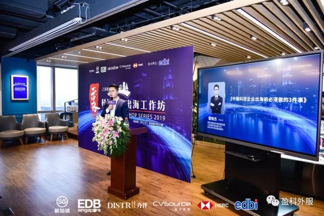 一带一路扬帆「新加坡」：应邀分享跨境投资经验