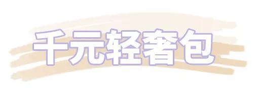 100元到3000元，在乌鲁木齐就可以买到的20款清凉色系包