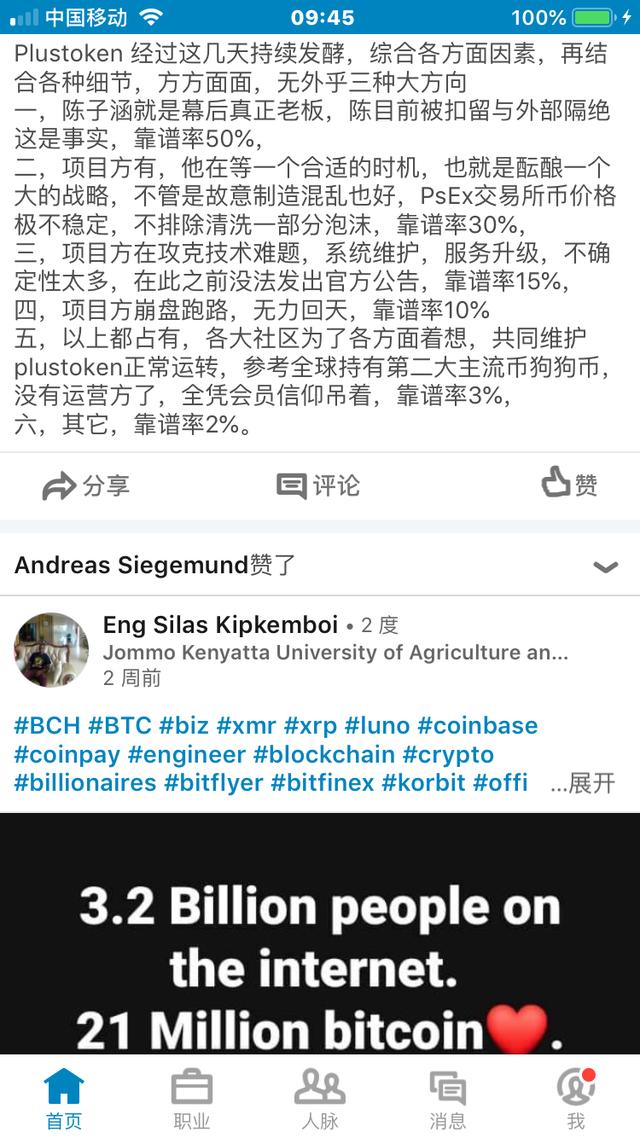 PLUS 钱包（Plus token）目前到底是什么情况？