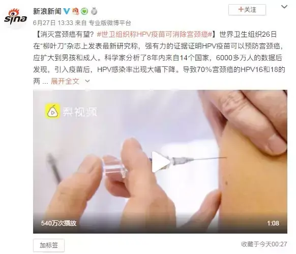 世卫组织称HPV疫苗可消除宫颈癌，应扩至男孩和成人！网友：打不上