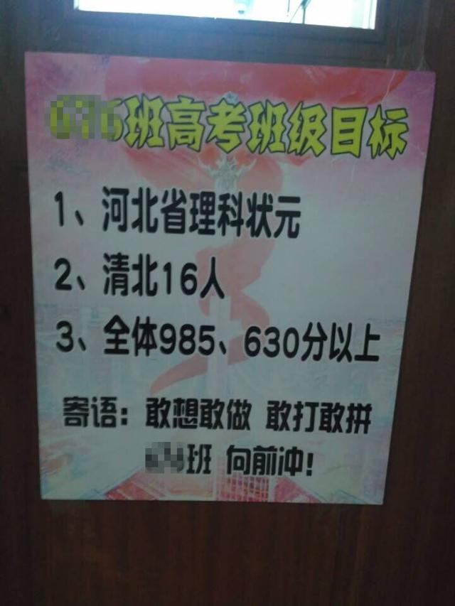 一位衡水家长眼中的“衡水中学”