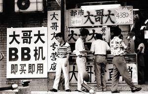 请回答1990：整容、BP机、小保姆、曲艺热、奖券……满满的都是回忆