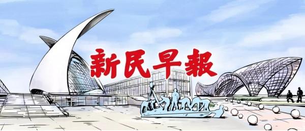 上海9月1日前出台中小学减负增效指导意见；养老金2035年将耗尽？人社部回应