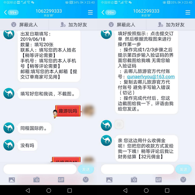 消费者口述｜兼职被骗买近七千元境外门票，假刷单变真消费