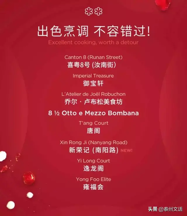 2019上海米其林指南发布！34家餐厅摘星攻略快收藏
