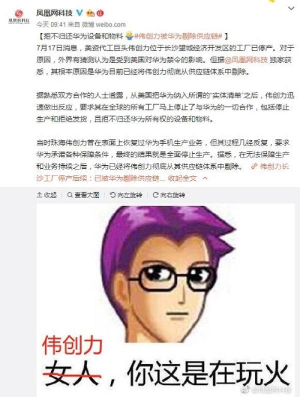 ​伟创力拒不归还设备后：工厂停产 华为将其踢出供应链