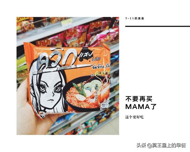 泰国7-11便利店22款必买产品，这些才是你该买的，买它！买它