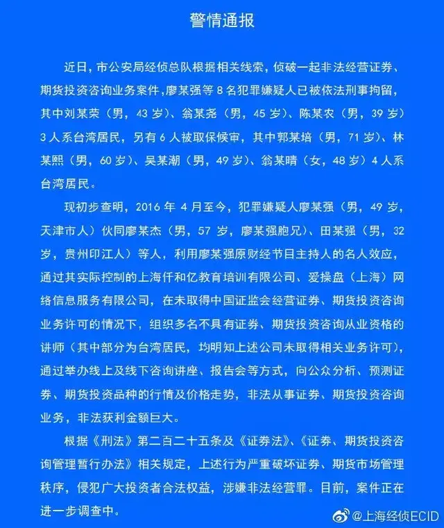 叫嚣“1亿罚款打广告”的知名黑嘴廖英强，被刑拘了