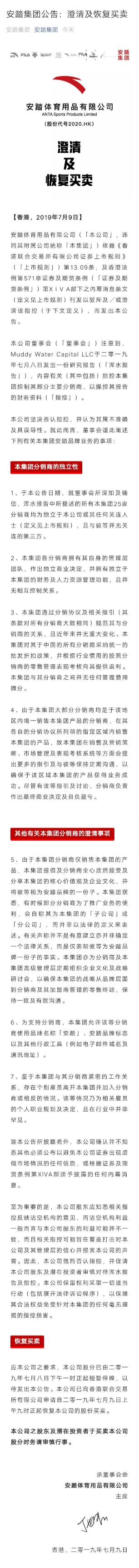 再被沽空机构盯上，安踏强硬澄清并恢复买卖