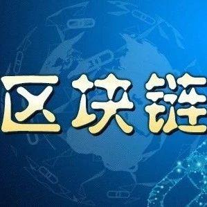 聚焦区块链丨新加坡区块链行业——摸着“黄金”过河