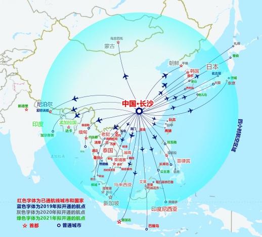 到2021年长沙可4小时内直达20个国家和地区