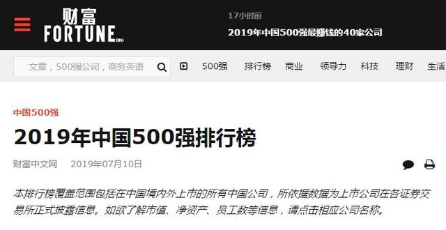 2019《财富》中国500强揭晓，这家淮北企业排名……