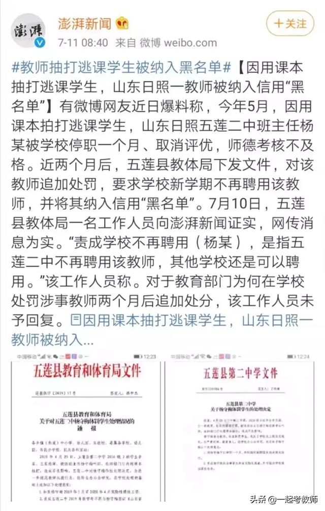 教师惩戒学生被学校永不聘用，没有惩戒单凭鼓励是教育不好孩子的