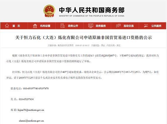 恒力石化子公司获原油进口权 成国内首家“双权在握”民营炼化企业