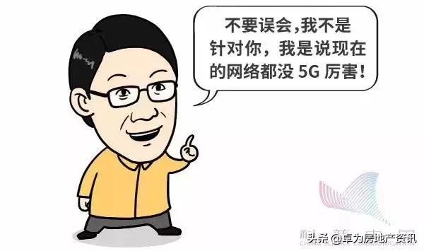 网民们，5G到底是个啥？