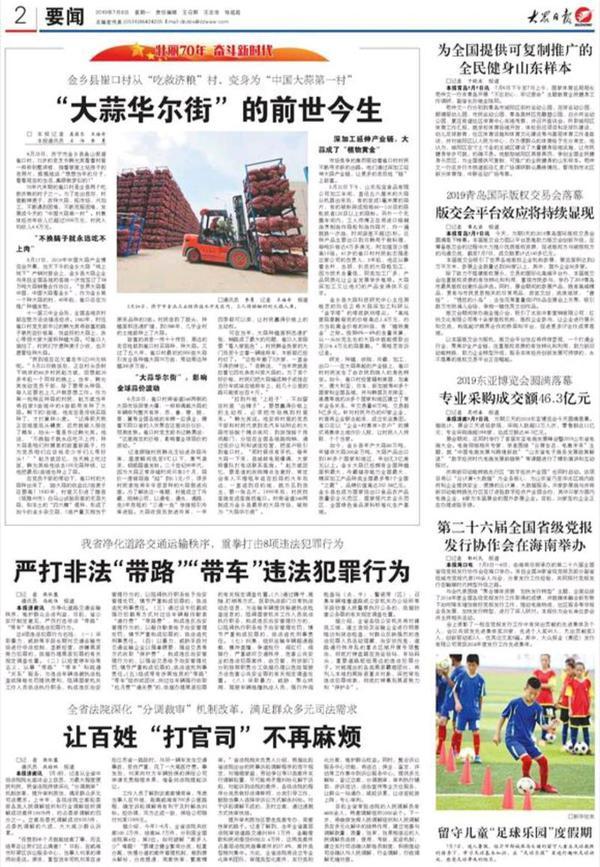 “大蒜华尔街”的前世今生：从吃救济粮，到中国大蒜第一村